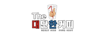더대단한커피